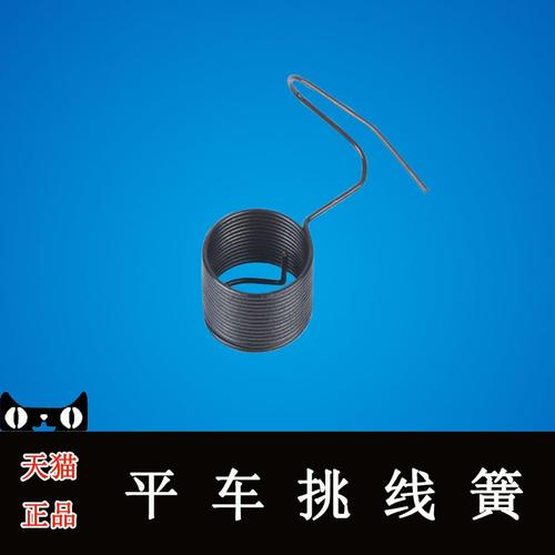 工业缝纫机核心零配件解析 平车、电脑平车挑线簧与紧线器弹簧指南